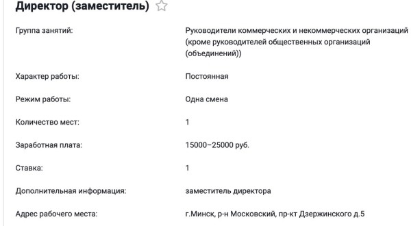 В Беларуси появилась вакансия с зарплатой до 25 000 рублей В Беларуси появилась вакансия с зарплатой до 25 000 рублей